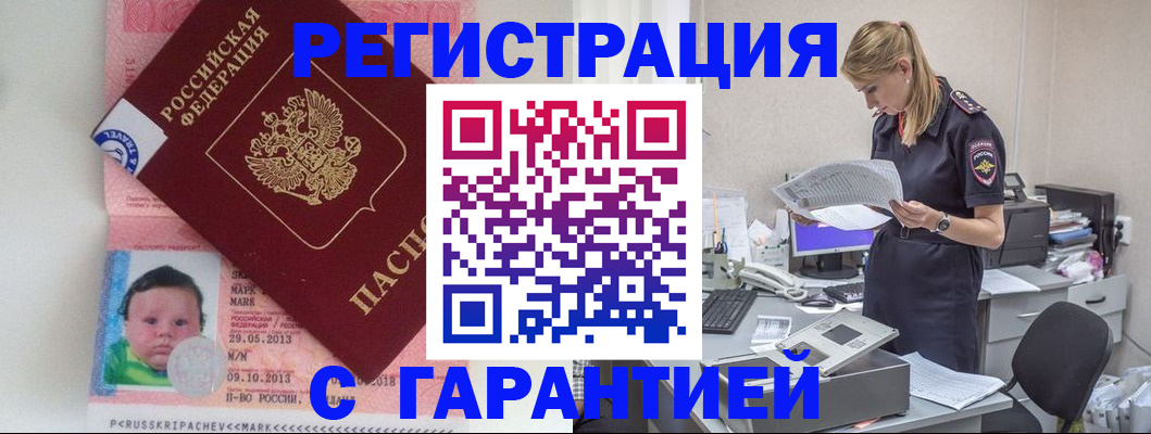прописка регистрация в Луге