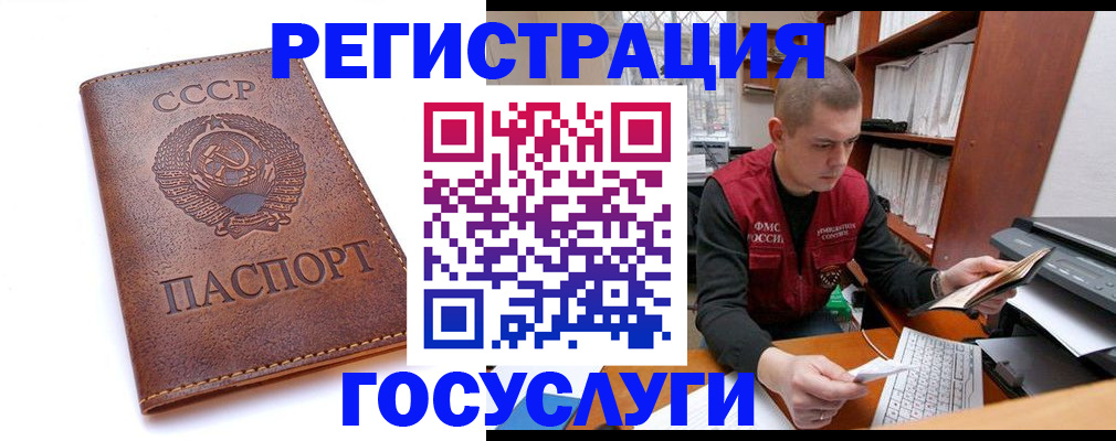 прописка для работы в Луге